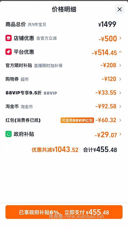 已不成立 申删 - 线报酷