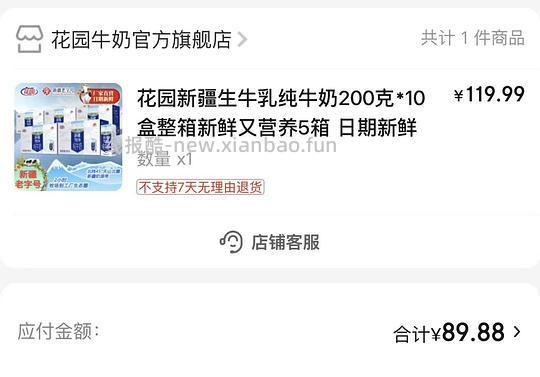 好价花园纯牛奶5箱到手1.46/盒，新疆品牌 - 线报酷