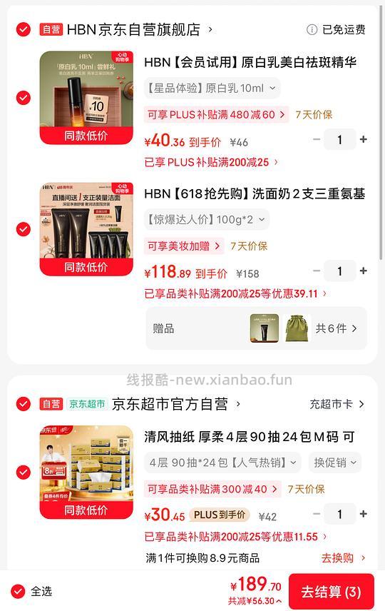 HBN洗面奶100g 36.8/支 - 线报酷