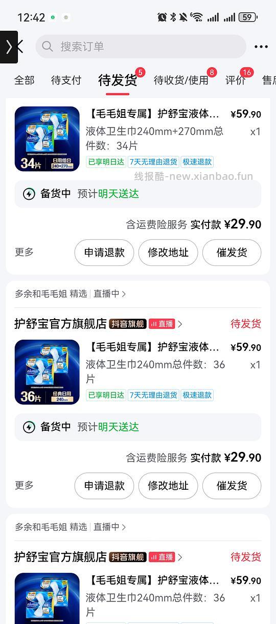 【车走，好像直播间没有这个品了】刷券护舒宝液体卫生巾低至0.34一片 - 线报酷