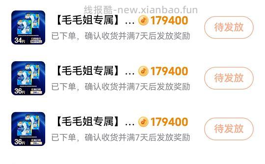 【车走，好像直播间没有这个品了】刷券护舒宝液体卫生巾低至0.34一片 - 线报酷