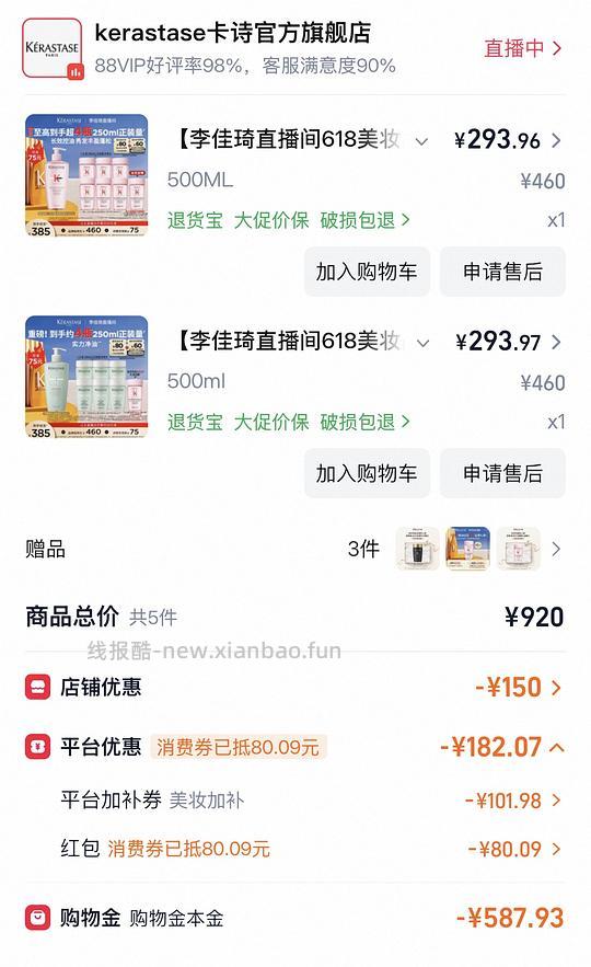 刚需卡诗元气姜/双重/白金，294💰 500ml+80ml*7 - 86线报