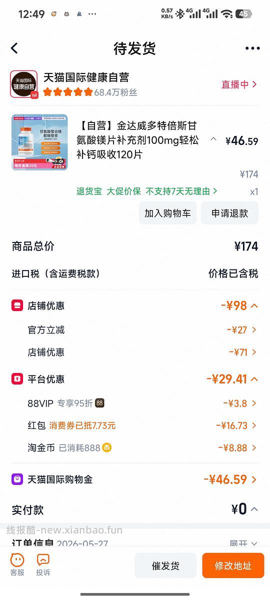 金达威甘氨酸镁好价46.59 - 86线报
