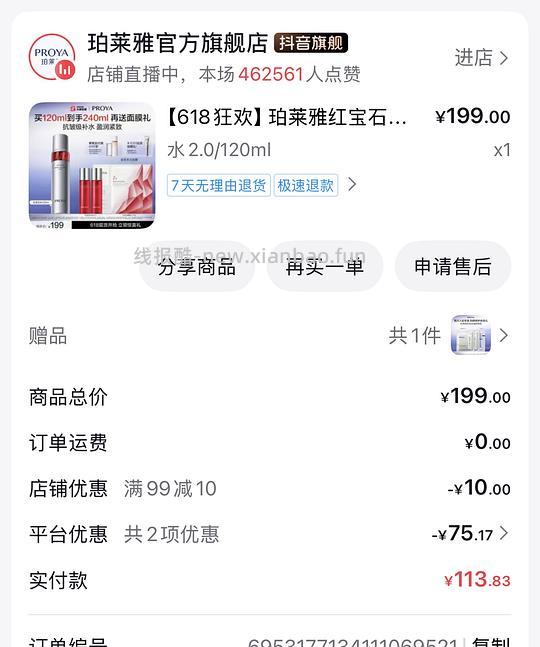 更好价！抖音刷券只要110+到手240ml ◆珀莱雅红宝石水480ml到手290 - 线报酷