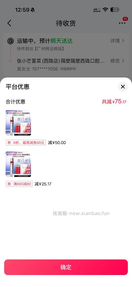 更好价！抖音刷券只要110+到手240ml ◆珀莱雅红宝石水480ml到手290 - 线报酷