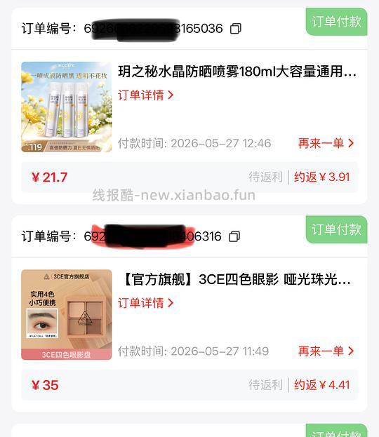 🫘刷券玥之秘180ml15、3ce4色眼影盘21 - 线报酷