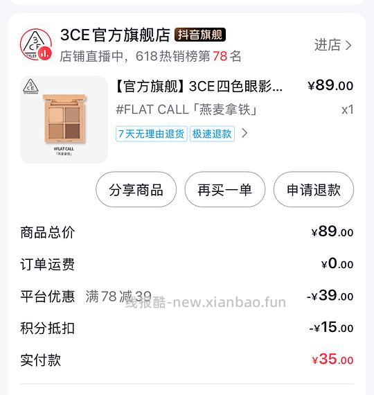🫘刷券玥之秘180ml15、3ce4色眼影盘21 - 线报酷
