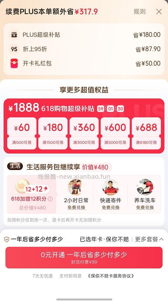 plus开卡红包50+双倍积分 - 线报酷