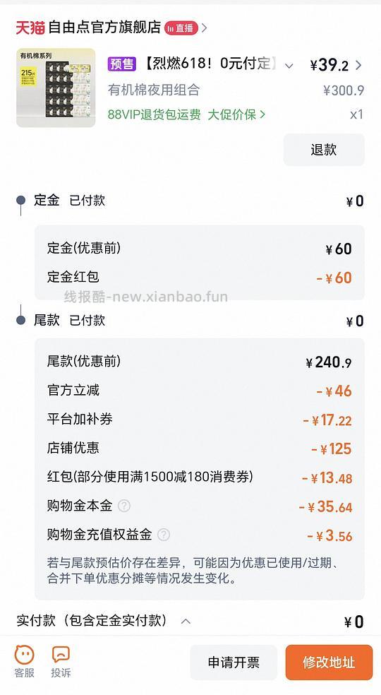 1块钱买220片自由点卫生巾,日用100片,夜用40片,护垫80片,套娃25 - 线报酷 1块钱买220片自由点卫生巾,日用100片,夜用40片,护垫80片,套娃25 - 线报酷