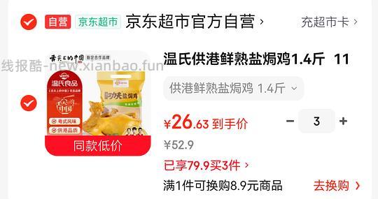 盐焗鸡 不到24r一只 1.4斤 - 线报酷