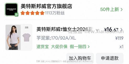 美特斯邦威女短袖10元  （有88vip可能会更低） - 86线报