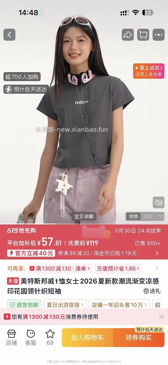 美特斯邦威女短袖10元  （有88vip可能会更低） - 86线报
