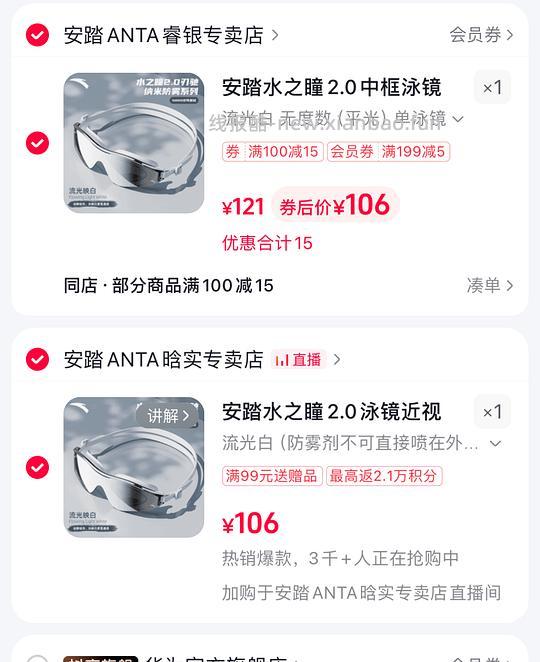 安踏水之瞳泳镜2.0版56r - 86线报