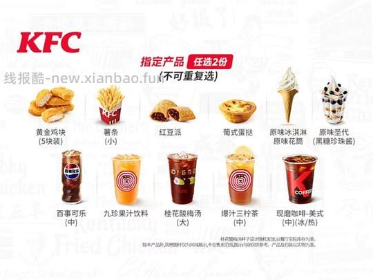 KFC4块甜咸小食双拼 - 线报酷