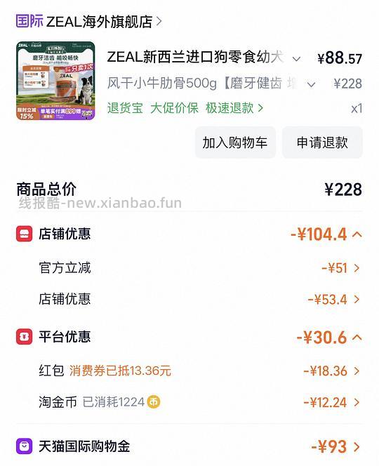 zeal牛肋骨500g 80左右 - 线报酷