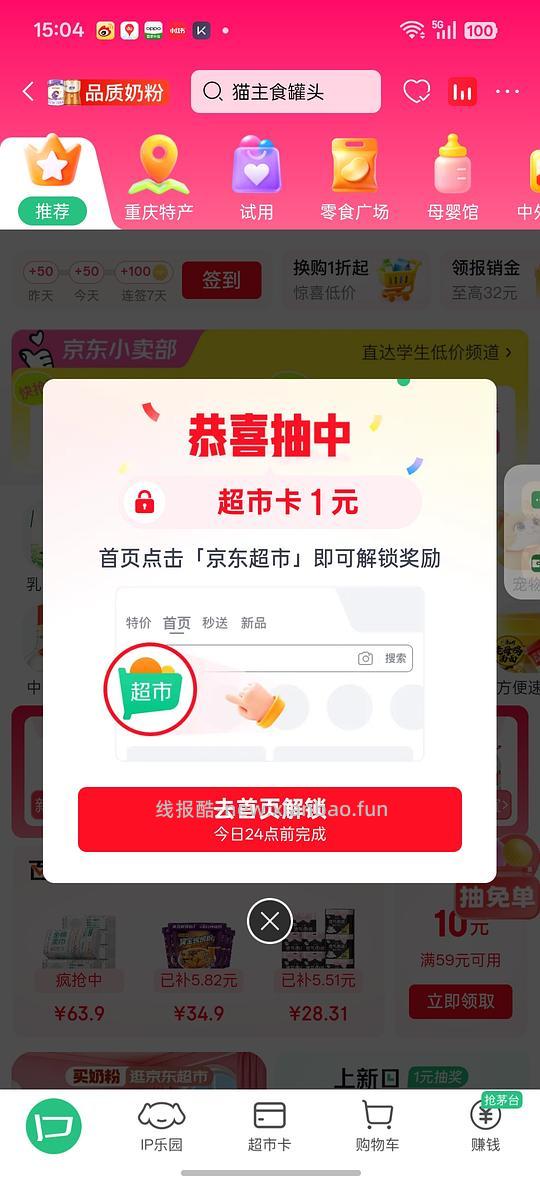 京东超市卡1元 - 线报酷