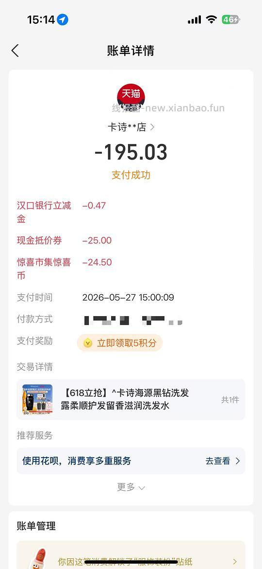 卡诗黑钻173.55到手410ml➕80ml元气姜 - 线报酷