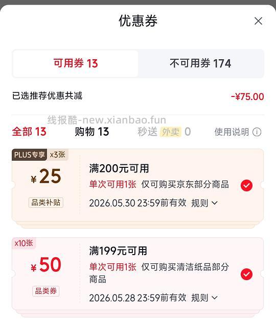 🐶东洁柔抽纸110抽，5毛多一包 - 线报酷