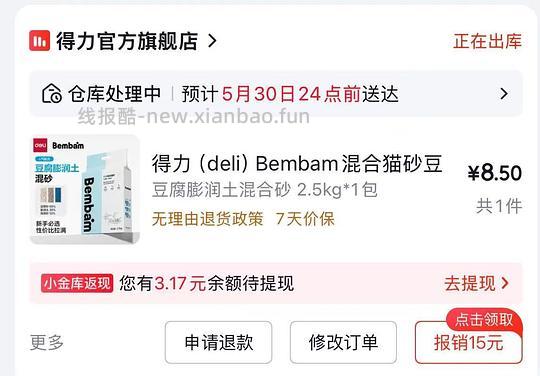 得力豆腐混合猫砂2.5kg8 - 线报酷