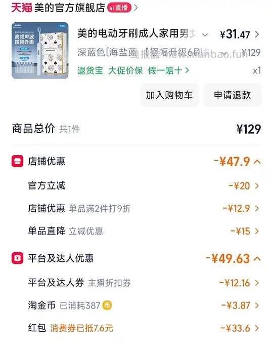 美的电动牙刷24r - 线报酷