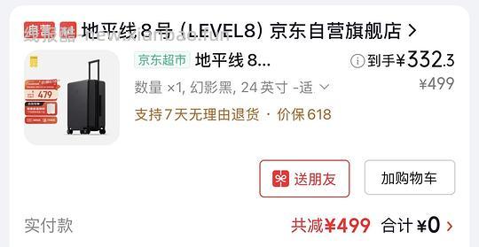 地平线8号24寸行李箱310 - 线报酷