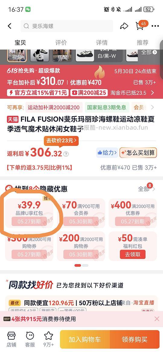 车跑无淘礼金 斐乐海螺凉鞋172 - 线报酷