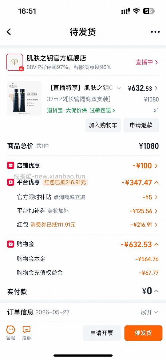 cpb隔离520得3隔离3洁面2小样 - 86线报