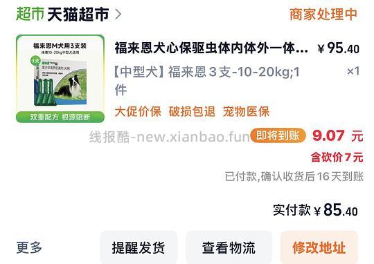 福来恩狗驱虫中型犬好价 - 线报酷