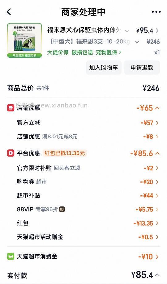 福来恩狗驱虫中型犬好价 - 线报酷