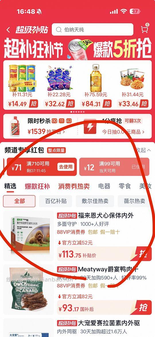 福来恩狗驱虫中型犬好价 - 线报酷