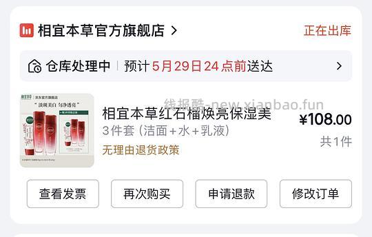 44.3🉐相宜本草水/乳/洁面3件套 - 线报酷