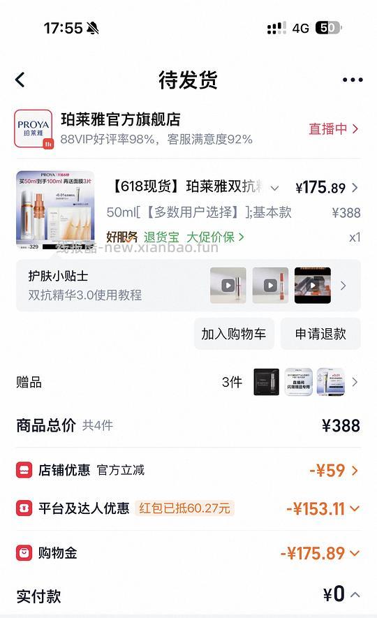 珀莱雅双抗100ml到手140左右 - 86线报