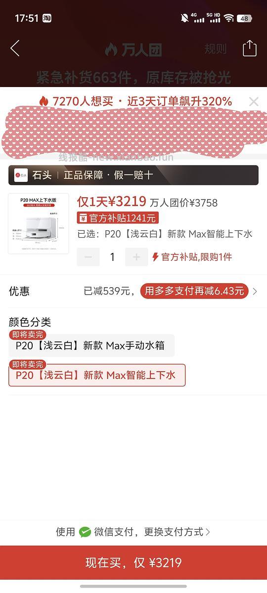 石头扫地🤖P20MAX上下水版简单作业3219 - 线报酷
