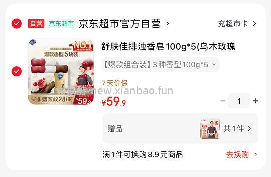 舒肤佳排浊香皂100g*5块，赠家政2h - 线报酷