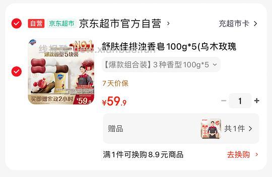 舒肤佳排浊香皂100g*5块，赠家政2h - 线报酷