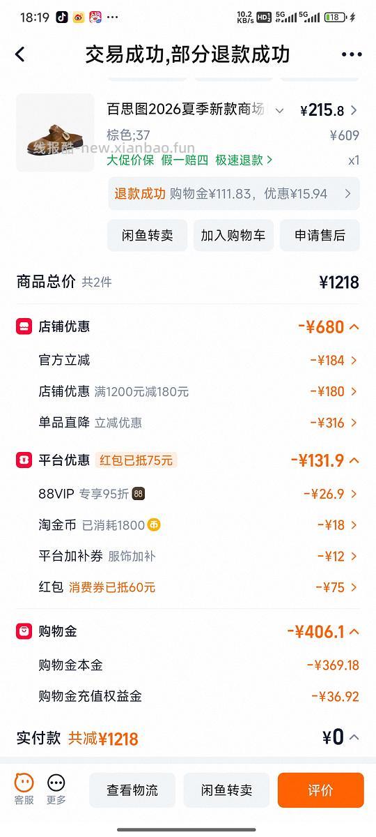 百思图鞋子2双270左右 - 86线报