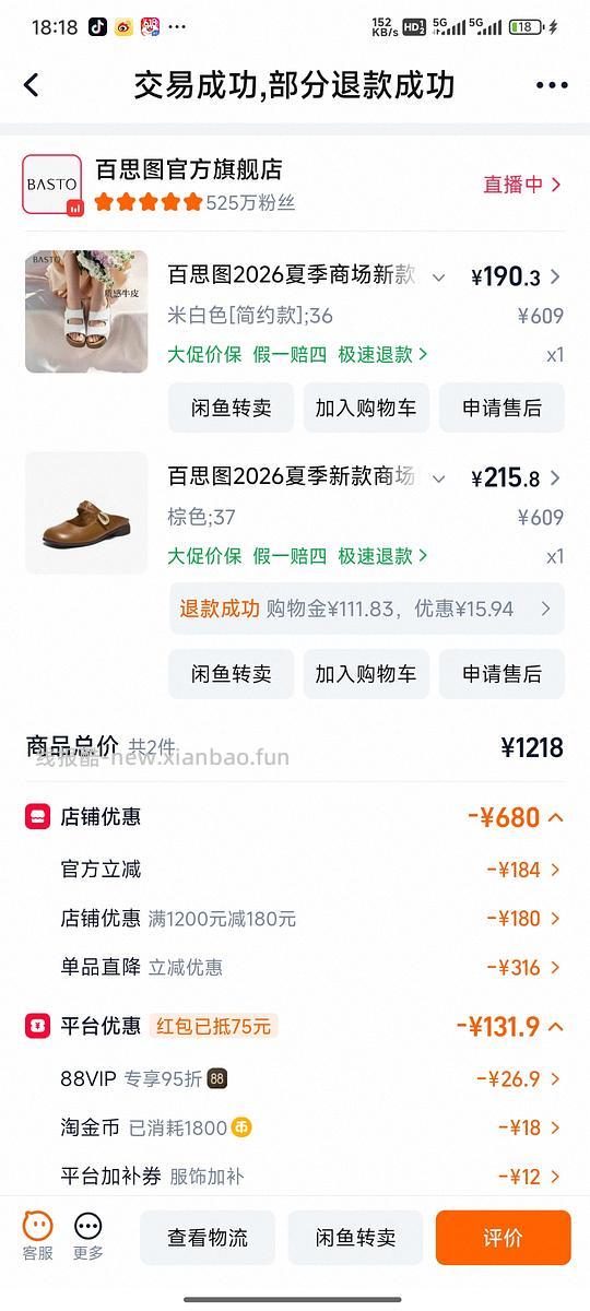 百思图鞋子2双270左右 - 86线报