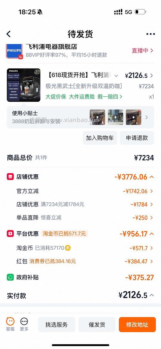 飞利浦全自动咖啡机EP3886 需要大量淘金币 1500+到手 - 线报酷