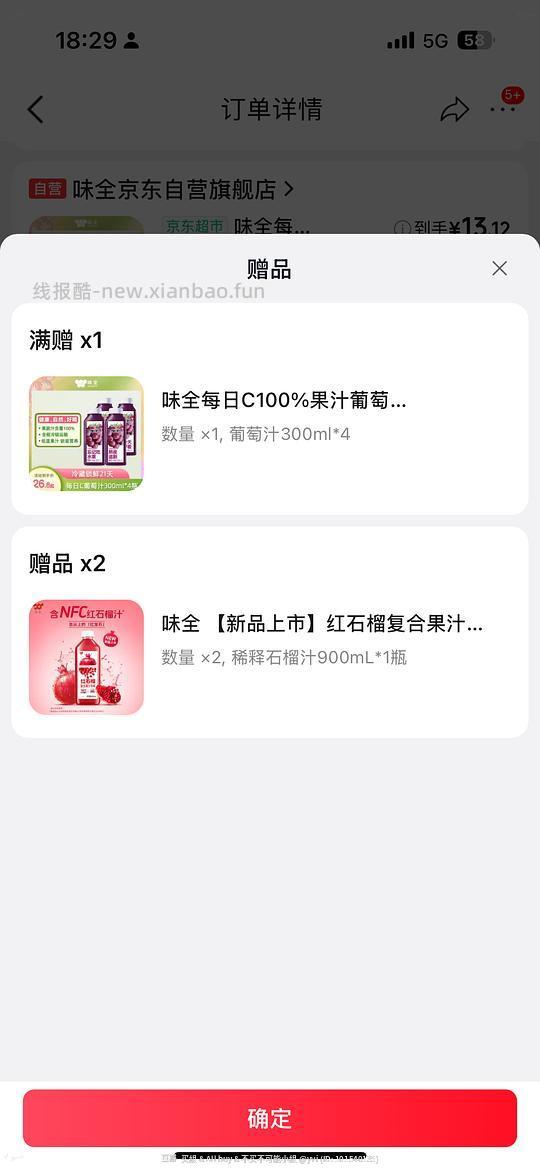 味全好价 - 86线报