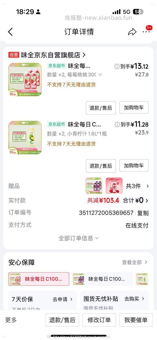 味全好价 - 86线报