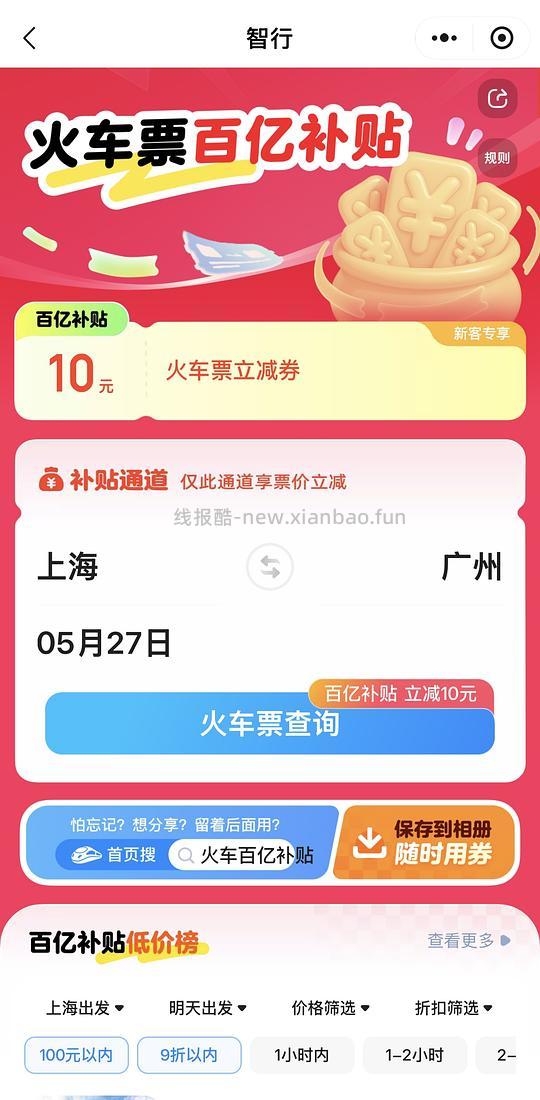 酒店飞机100r券包，火车百亿补贴10r - 线报酷