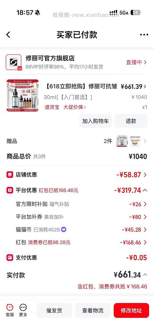 修丽可抗皱精华642.62甚至更低买57ml - 线报酷 修丽可抗皱精华642.62甚至更低买57ml - 线报酷