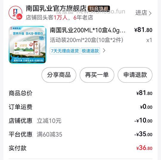 1.35/盒南国乳业4.0水牛纯牛奶200ml装 - 线报酷
