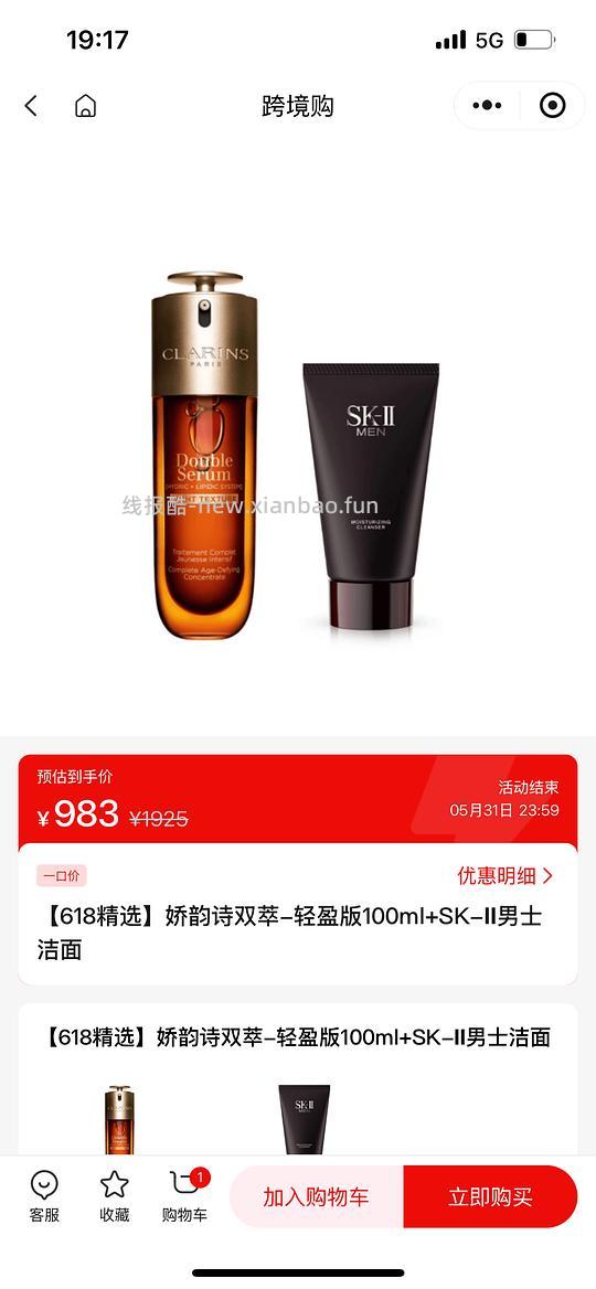 娇韵诗双萃100ml+男士skll洁面983元 - 线报酷
