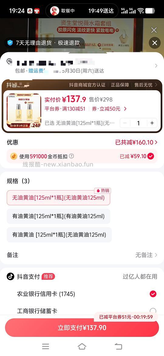 刷券倩碧黄油98.5大量解套抖音金币 - 86线报