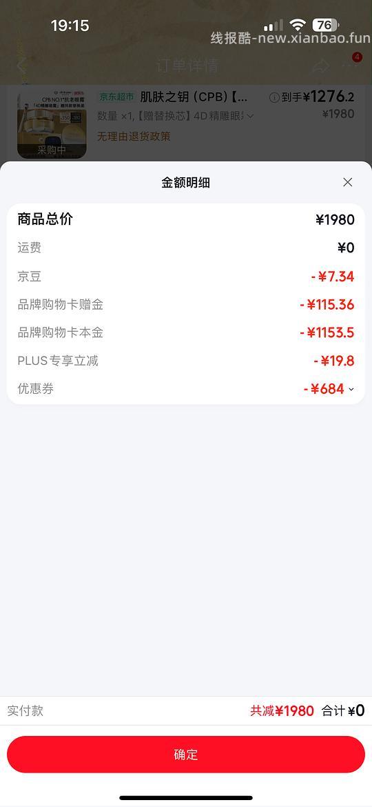 jd 1100出头入Cpb眼霜一正一替 - 线报酷