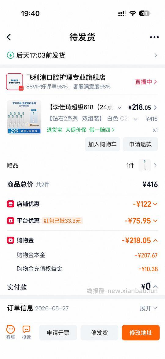 飞利浦电动牙刷刷头C2 - 线报酷 飞利浦电动牙刷刷头C2 - 线报酷
