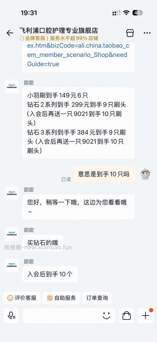 飞利浦电动牙刷刷头C2 - 线报酷 飞利浦电动牙刷刷头C2 - 线报酷