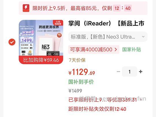 掌阅neo3 ultra，1093元 - 线报酷