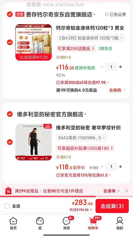 🚗走，钙尔奇铂金液体钙112元3瓶360粒 - 线报酷